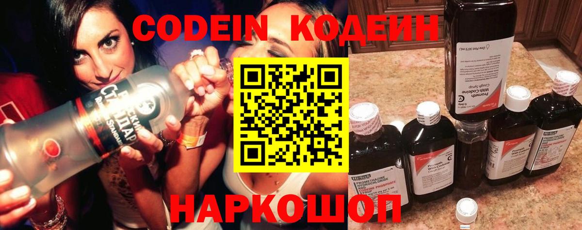 Урай  Кодеиновый сироп Lean Purple Drank  Вход с VPN 