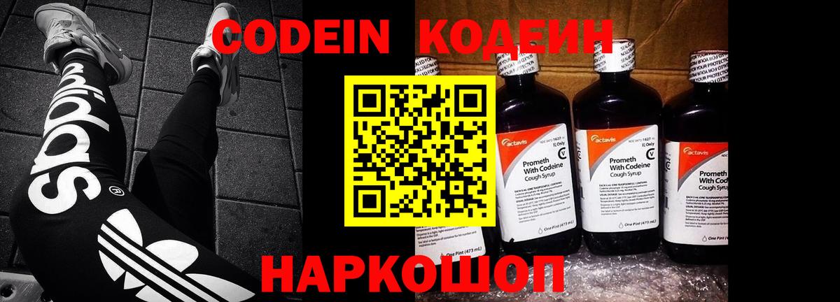 Codein напиток Lean (лин) Урай