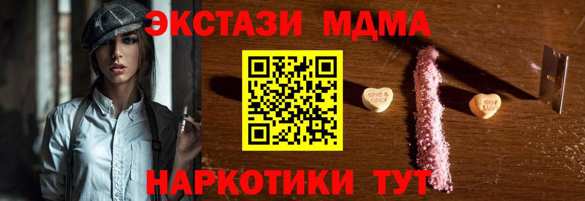 MDMA кристаллы  МДМА Molly  Вход с VPN  MDMA  Урай 
