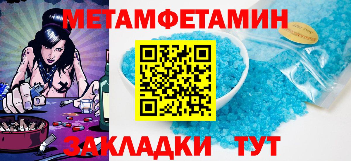МЕТАМФЕТАМИН пудра Урай