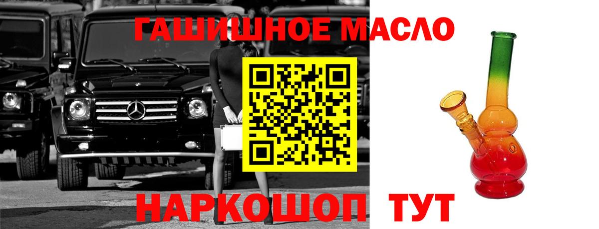 ТГК THC oil Урай